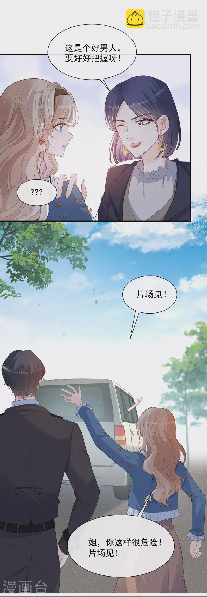 第70话 得罪女人好可怕-第72话