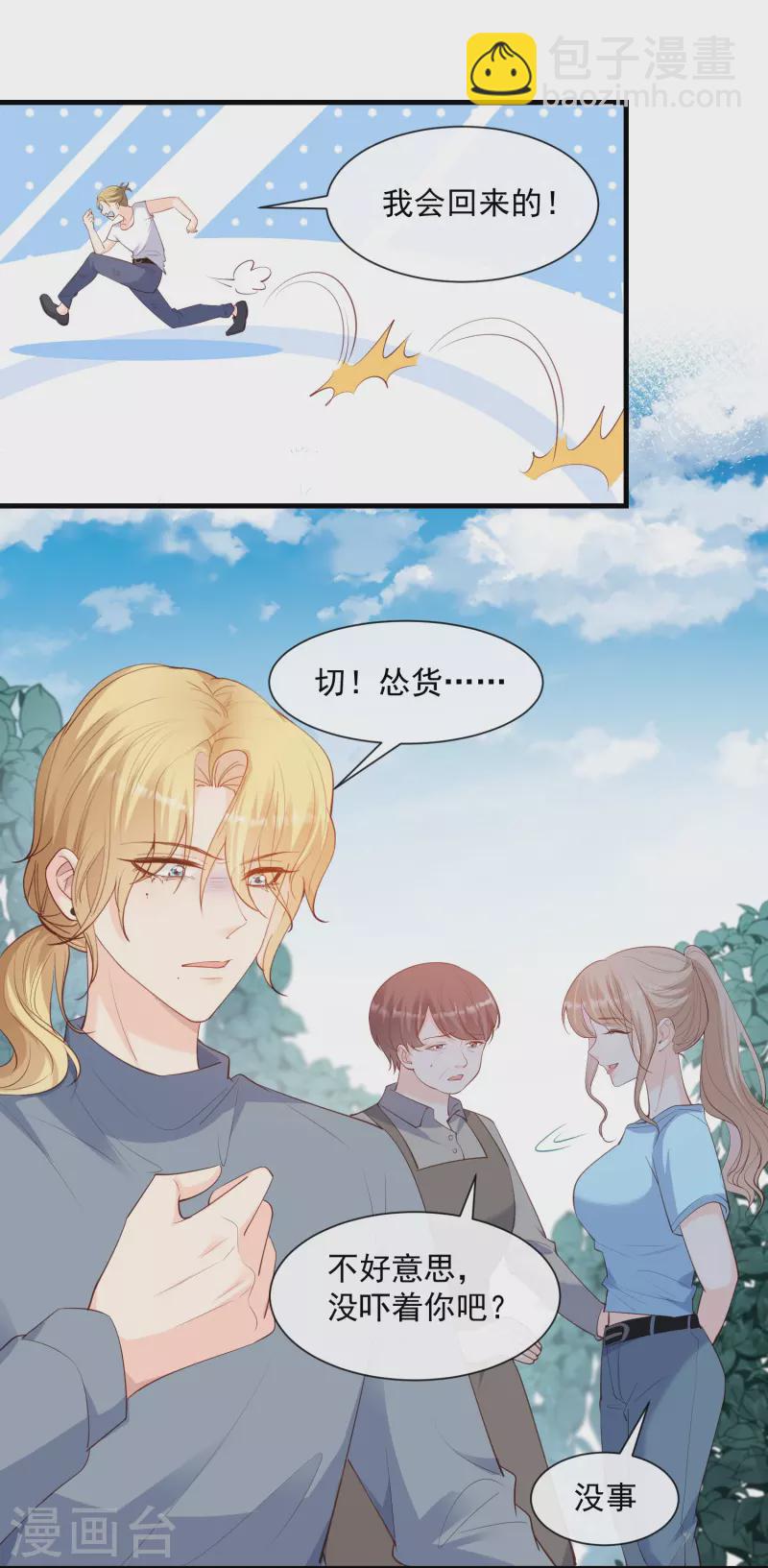 第74话 总有人瞎操心-第76话
