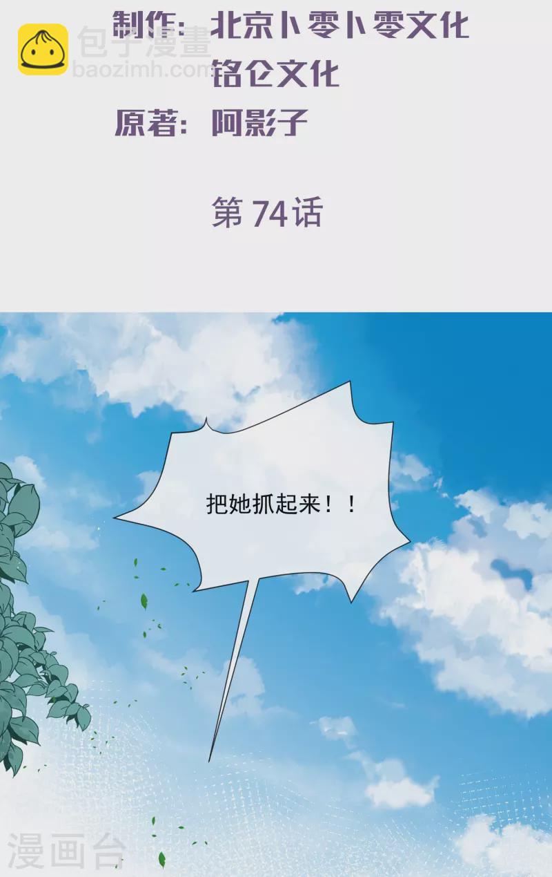 第74话 总有人瞎操心-第76话