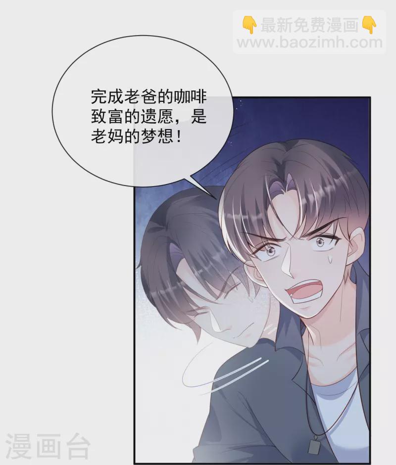第76话 老妈的梦想！-第78话
