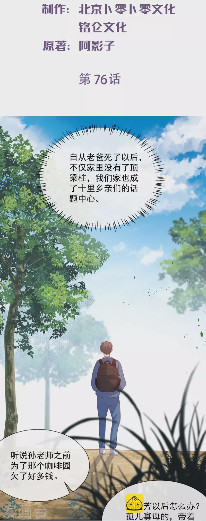 第76话 老妈的梦想！-第78话