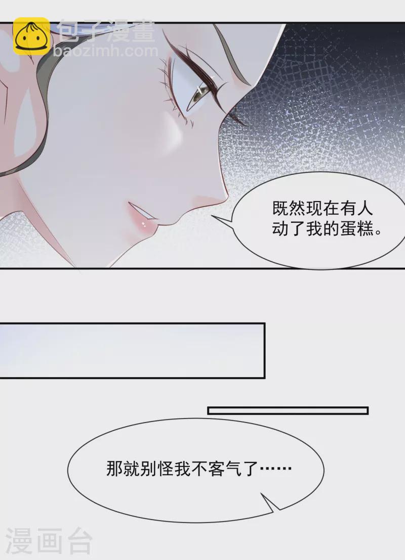 第78话 别怪我不客气了-第80话