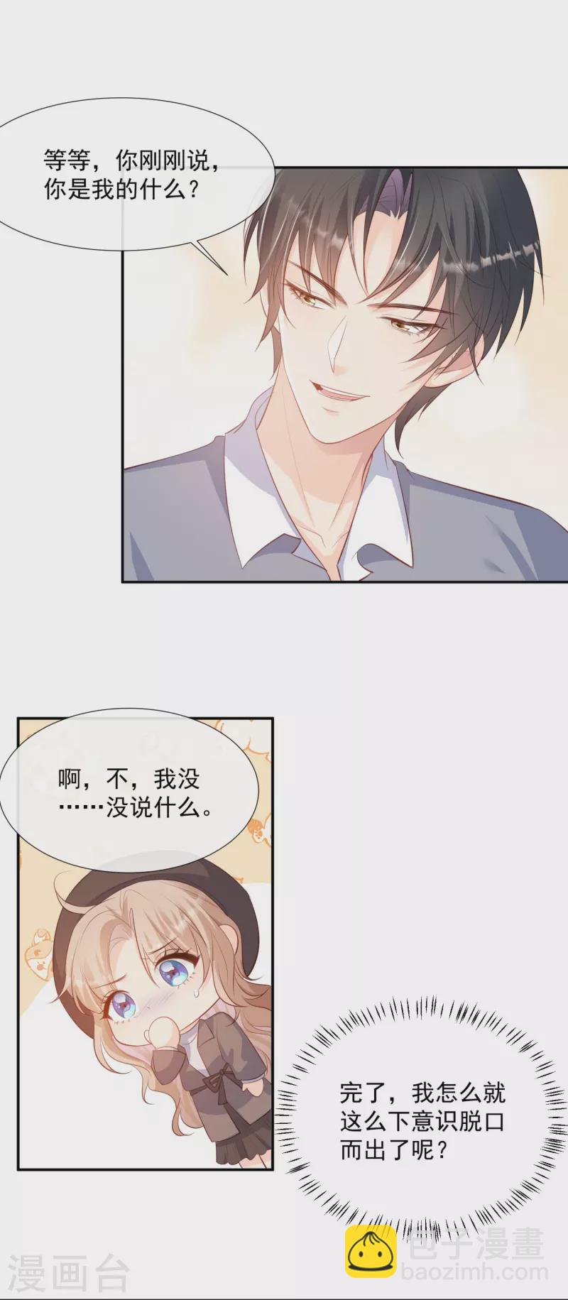 第82话 替老婆还人情～-第84话