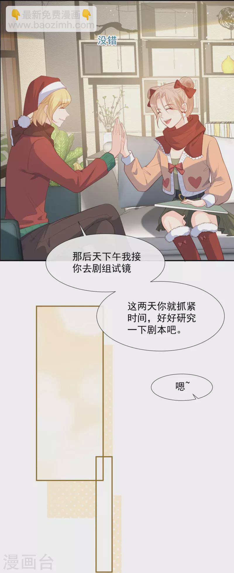 第84话 你会演戏？-第86话