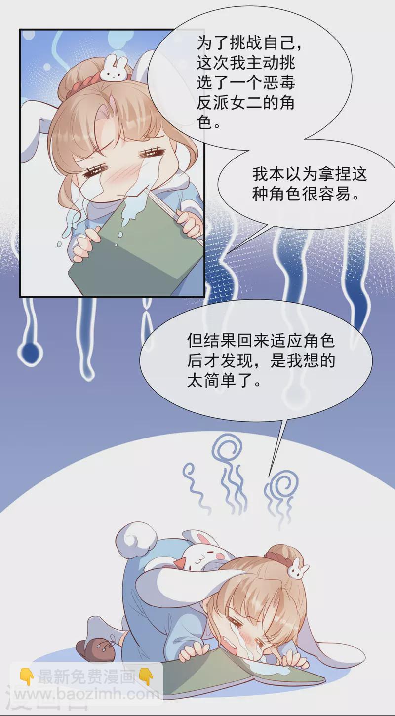 第84话 你会演戏？-第86话