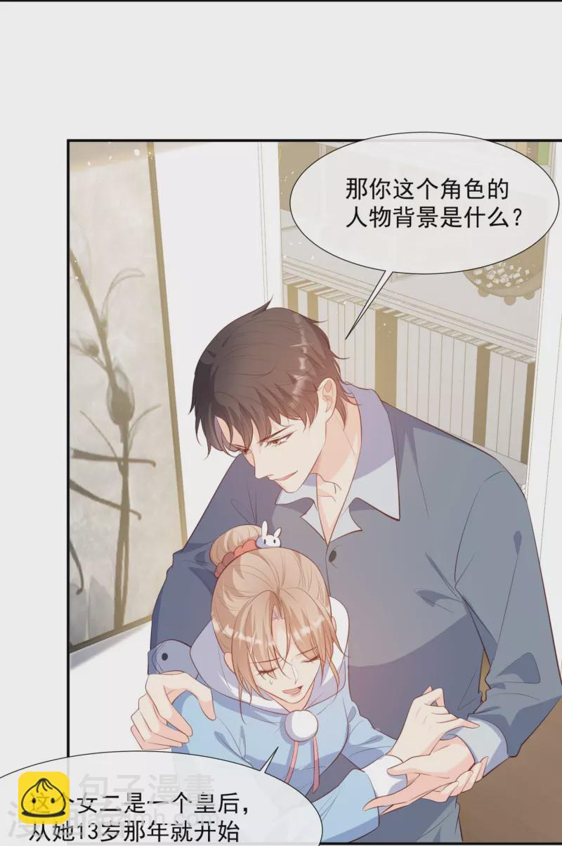 第84话 你会演戏？-第86话