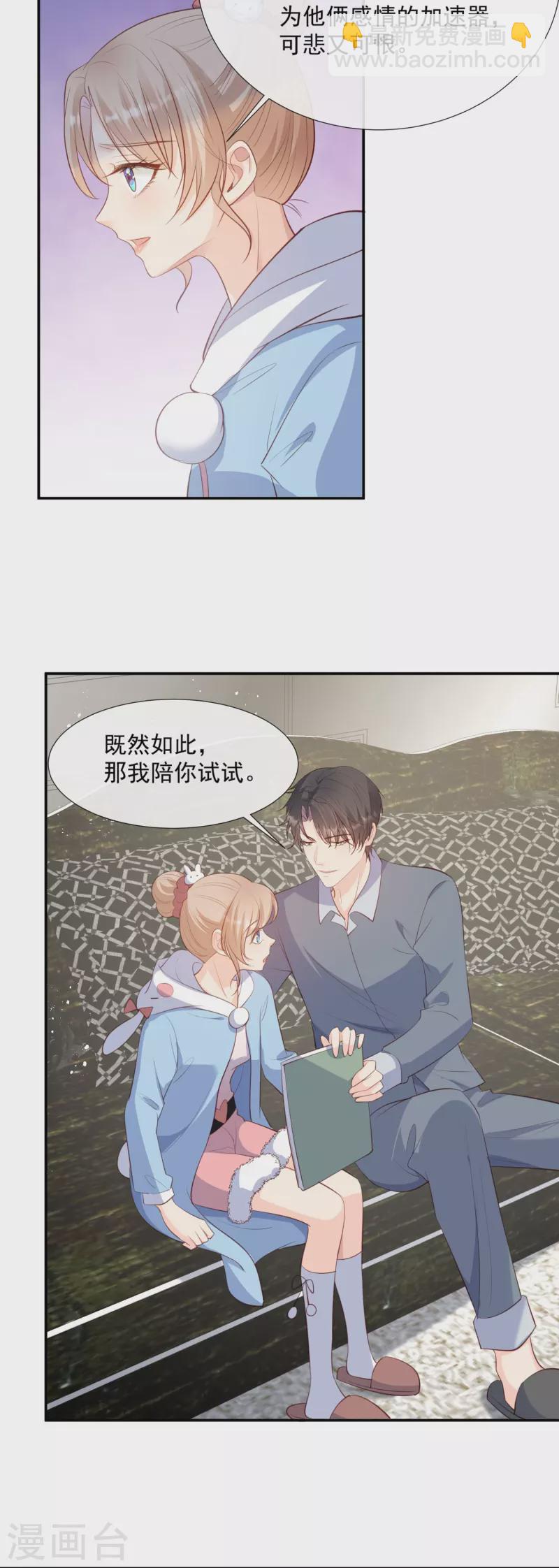第84话 你会演戏？-第86话