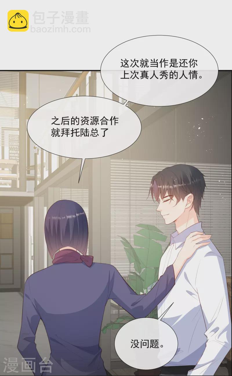 第84话 你会演戏？-第86话