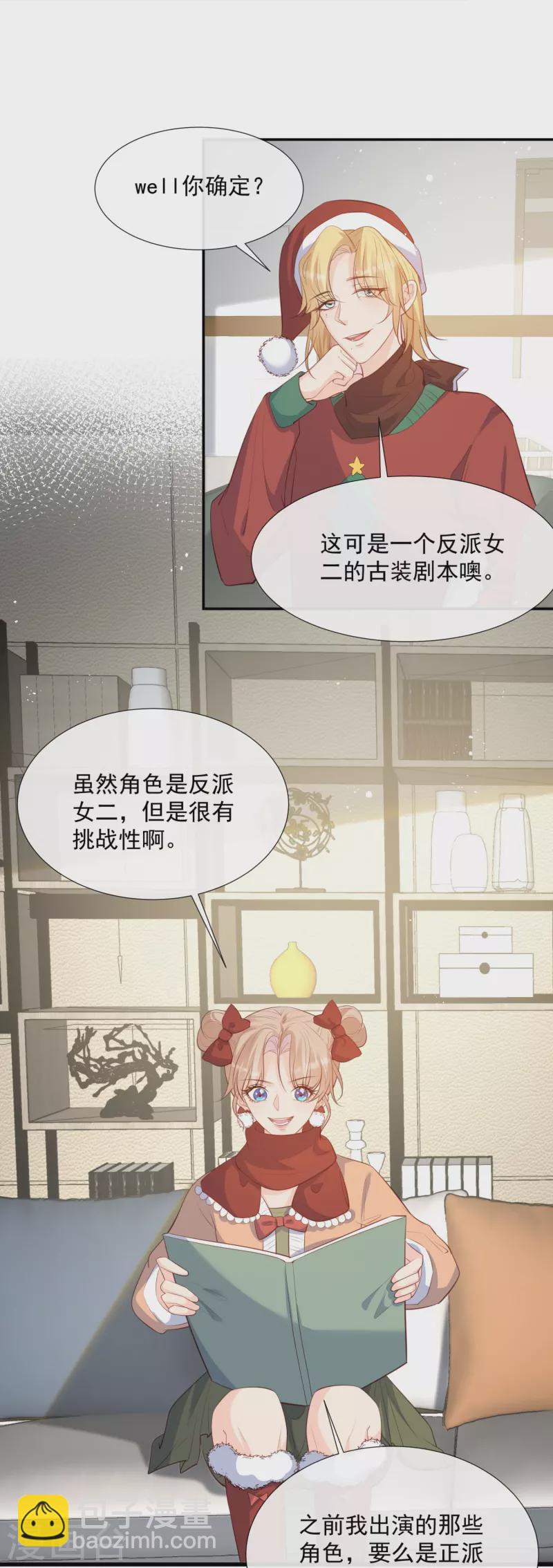 第84话 你会演戏？-第86话