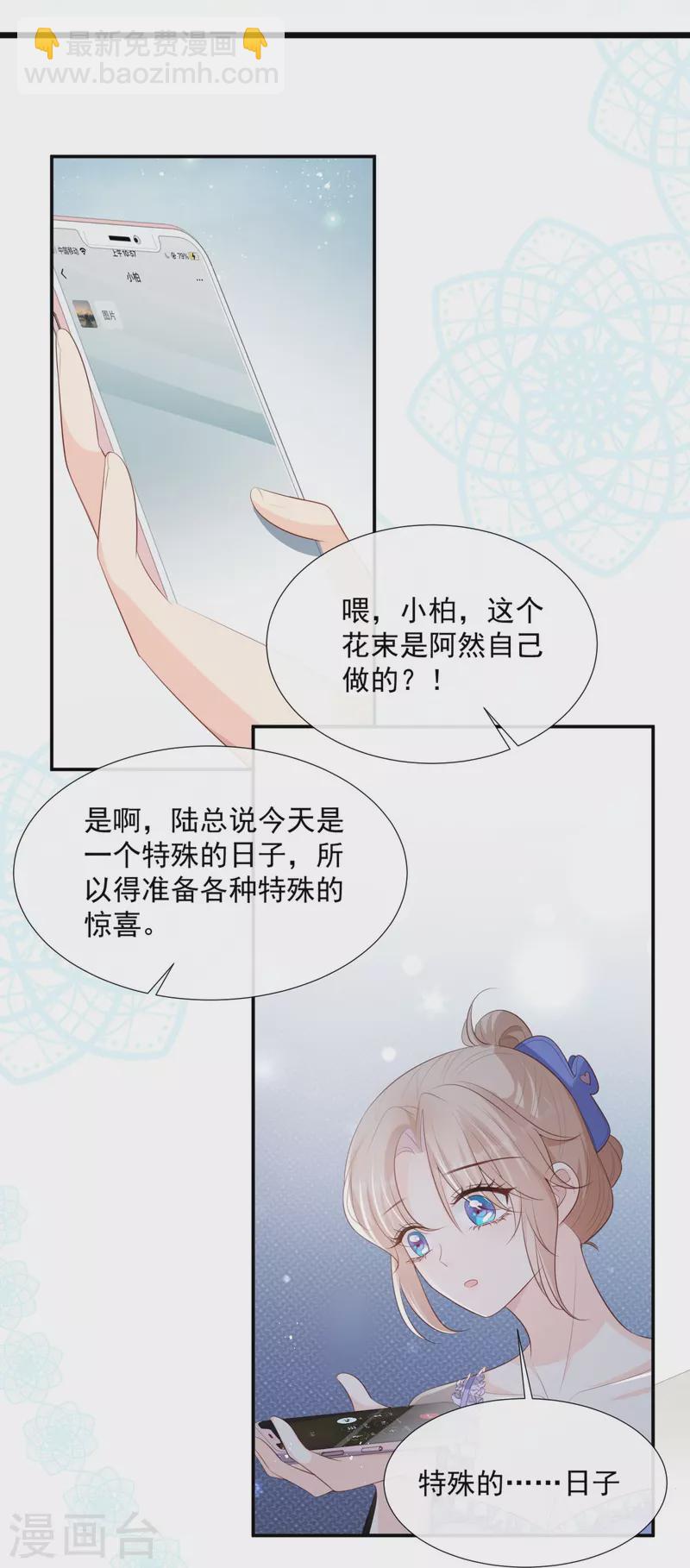 第88话 特殊的日子-第90话