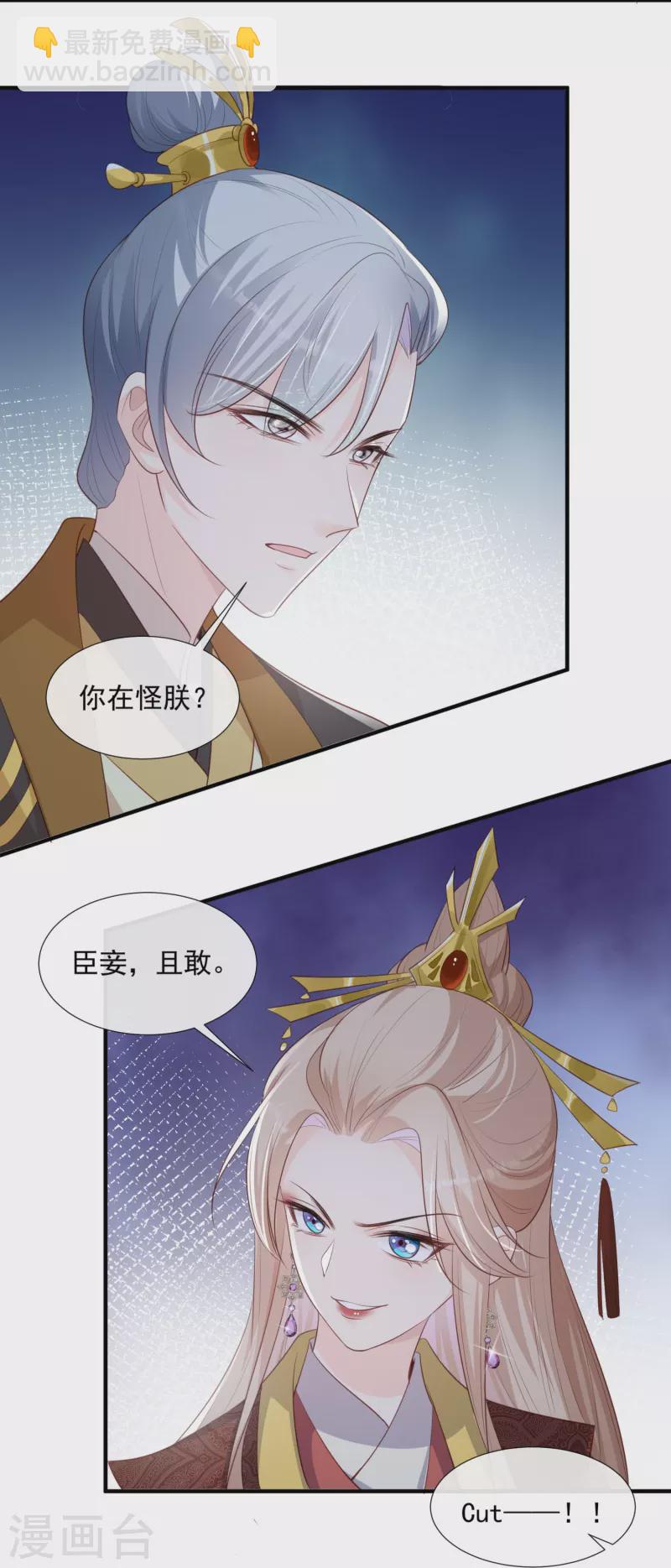 第90话 眼中钉-第92话
