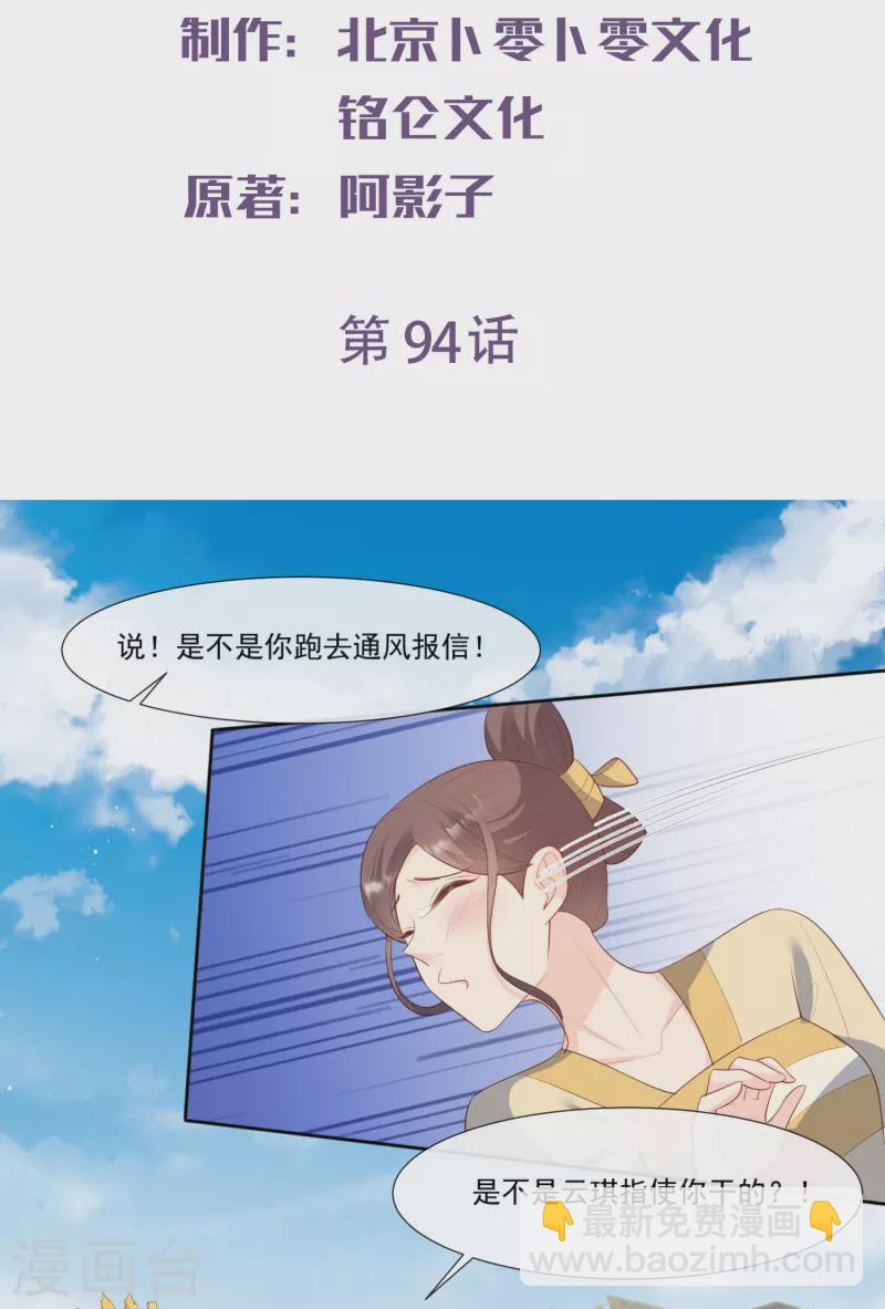 第94话 被反派配角抢尽风头？-第96话