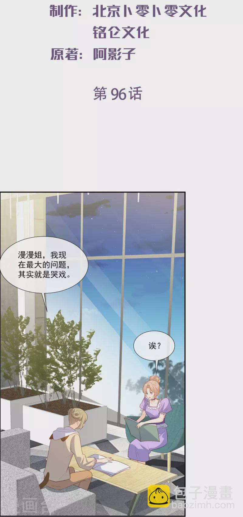 第96话 被下药？-第98话
