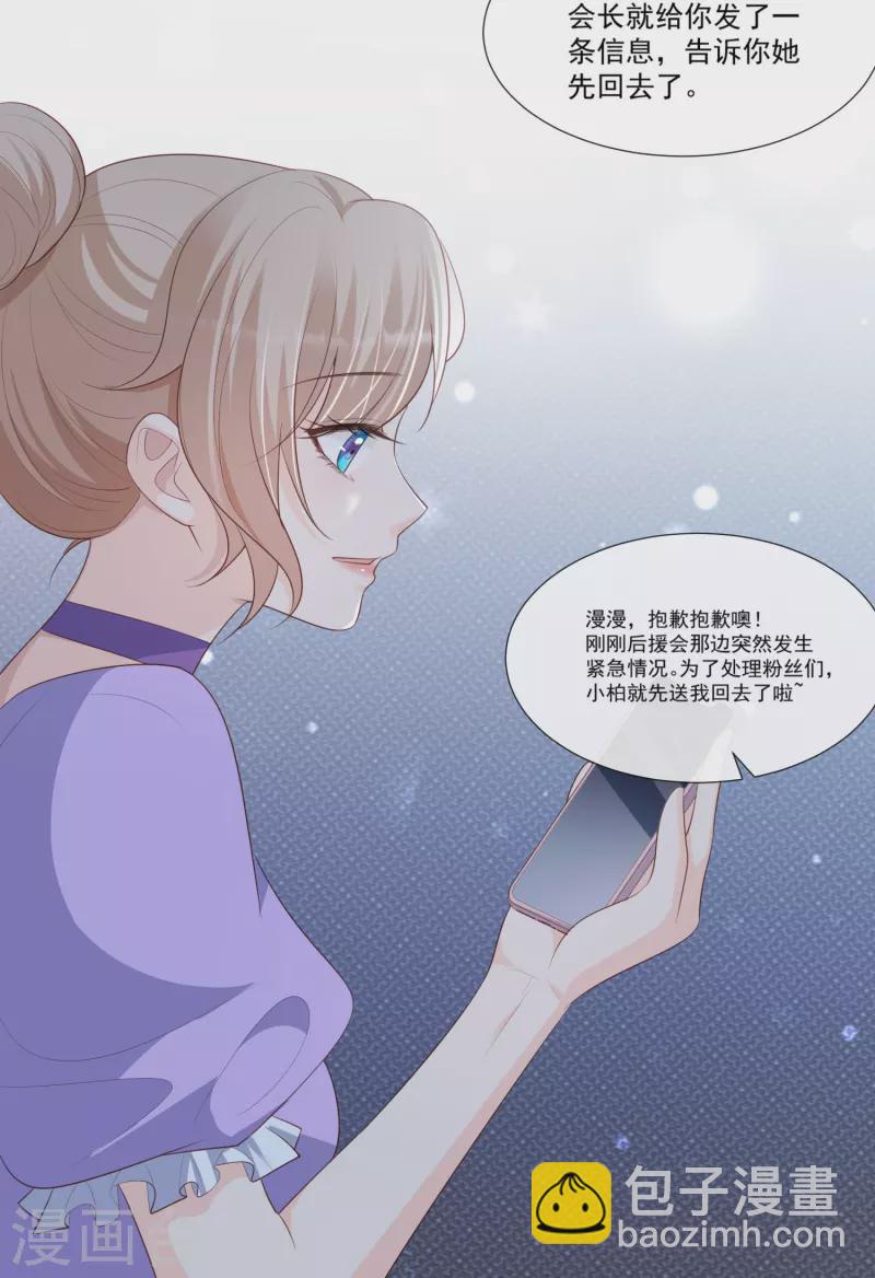 第96话 被下药？-第98话