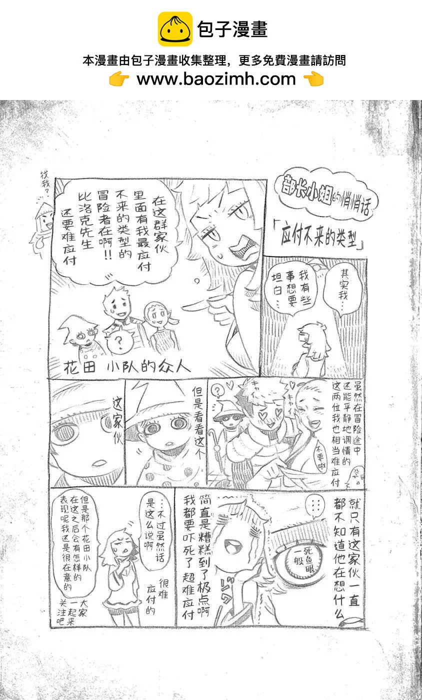 🍔Lycanthrope冒险保险 番外01 第2页