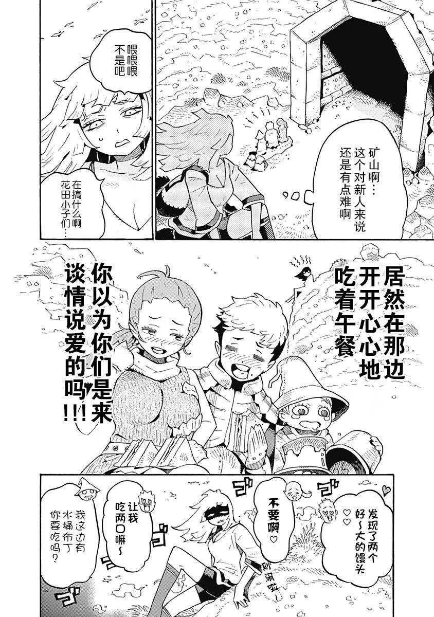 🍔Lycanthrope冒险保险 第02话 第12页