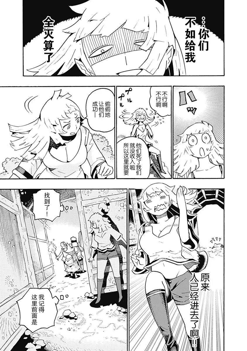 🍔Lycanthrope冒险保险 第02话 第13页