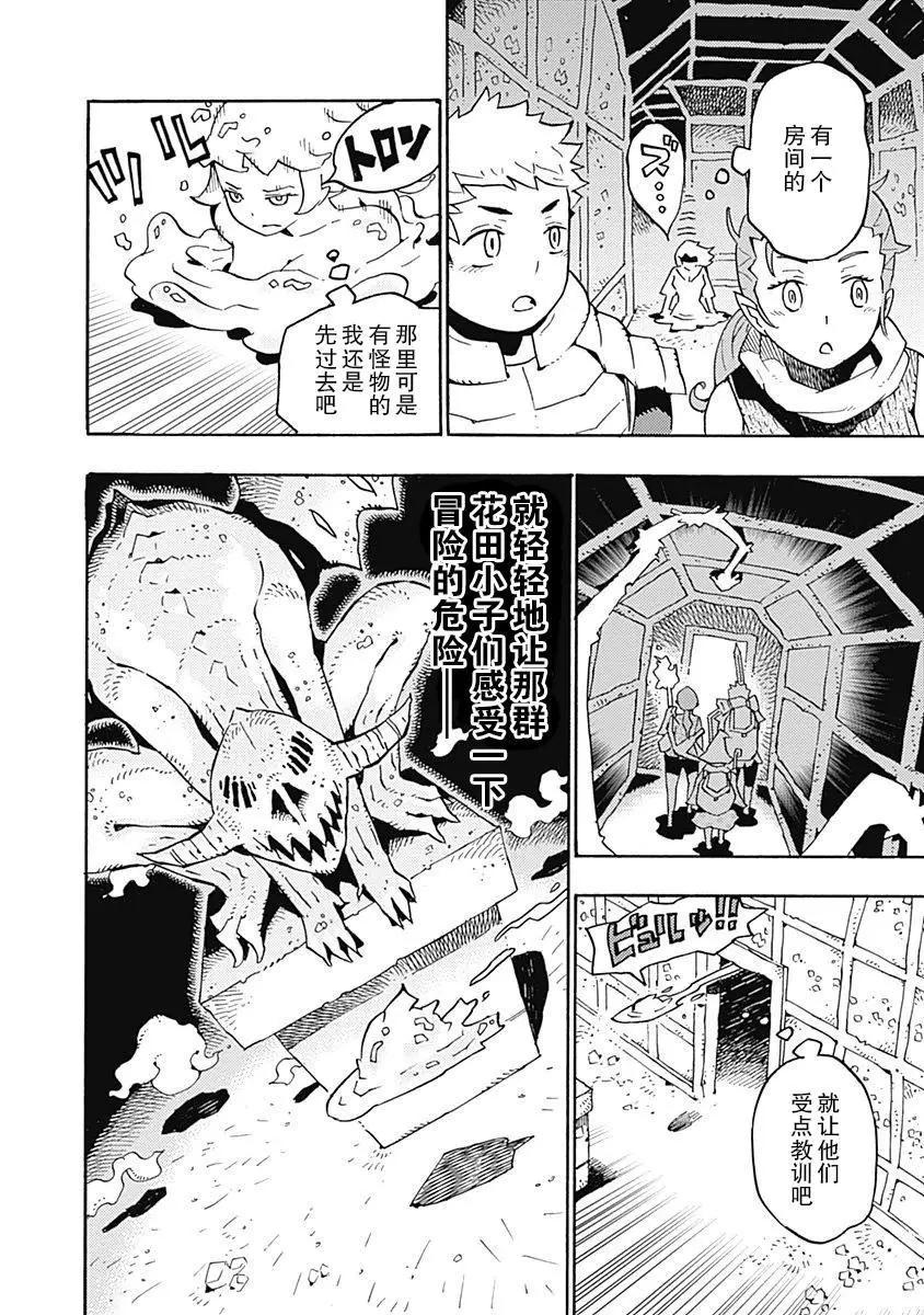 🍔Lycanthrope冒险保险 第02话 第14页