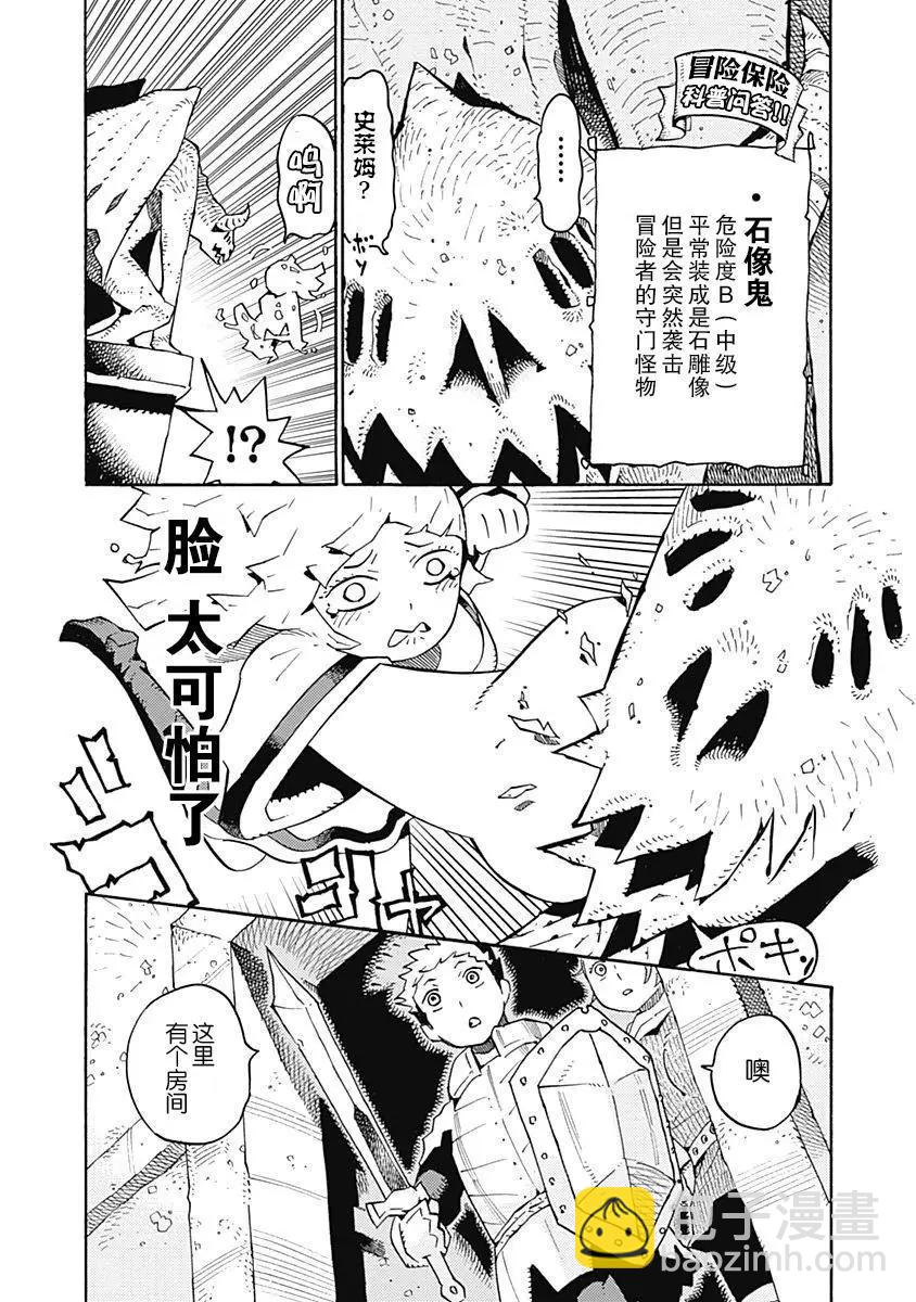 🍔Lycanthrope冒险保险 第02话 第15页