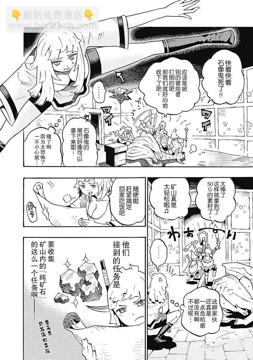 🍔Lycanthrope冒险保险 第02话 第16页