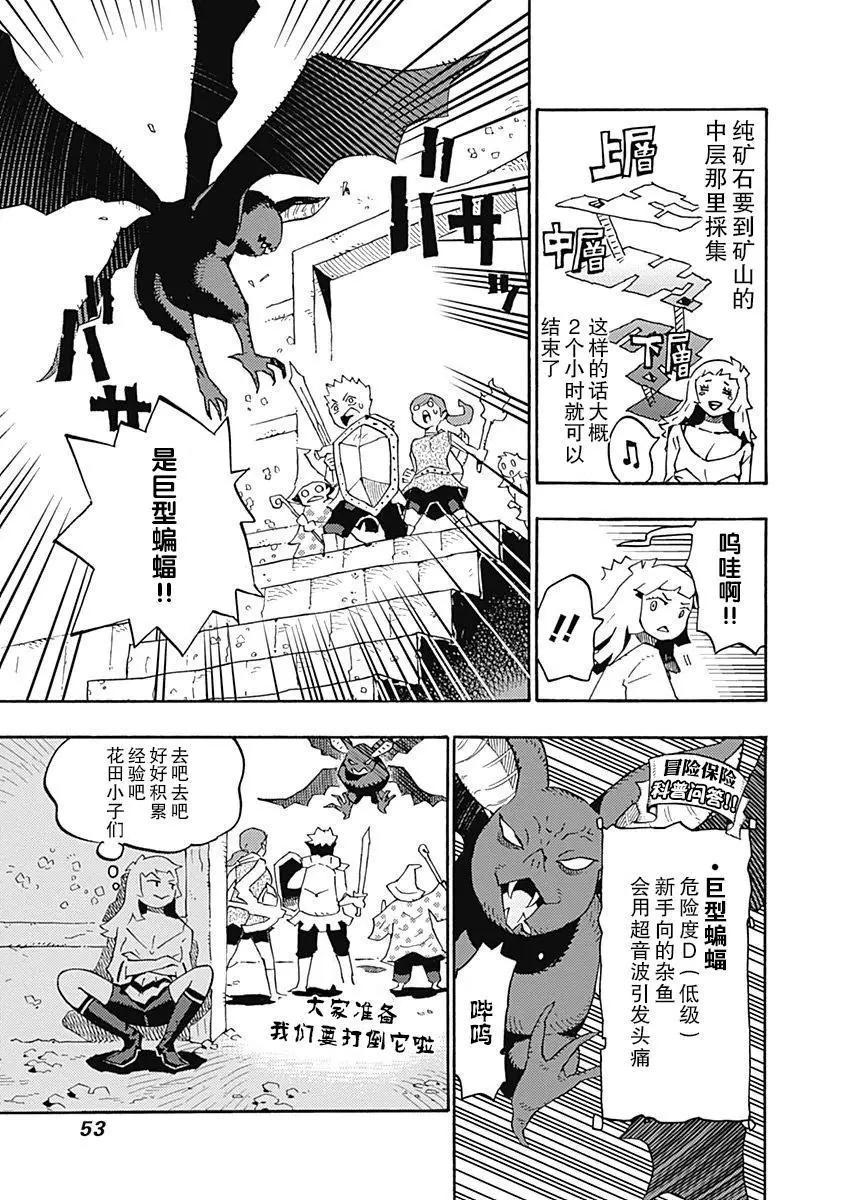 🍔Lycanthrope冒险保险 第02话 第17页