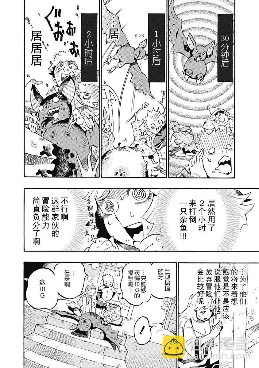 🍔Lycanthrope冒险保险 第02话 第18页