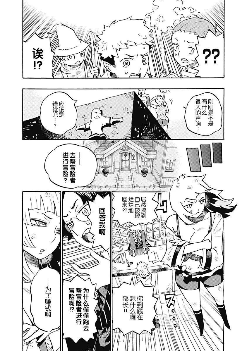 🍔Lycanthrope冒险保险 第02话 第22页