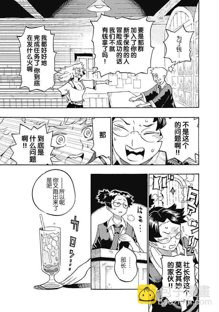 🍔Lycanthrope冒险保险 第02话 第23页