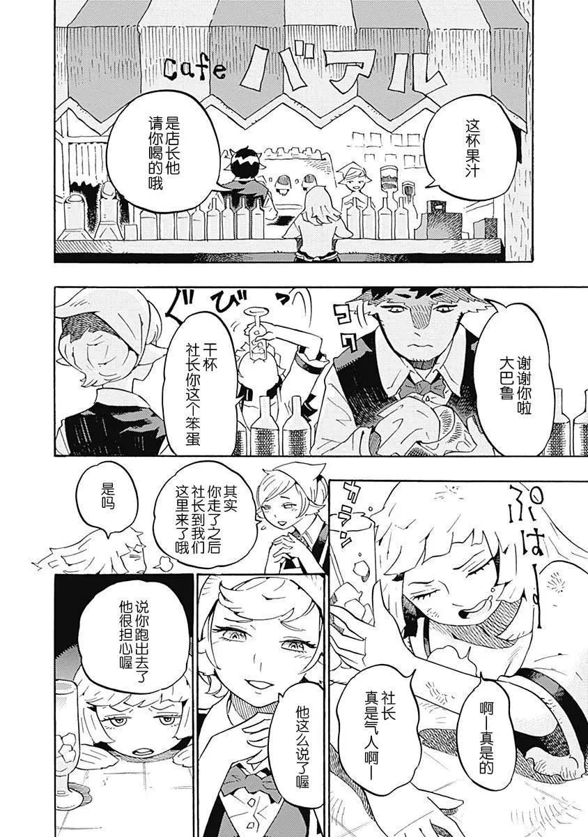 🍔Lycanthrope冒险保险 第02话 第24页