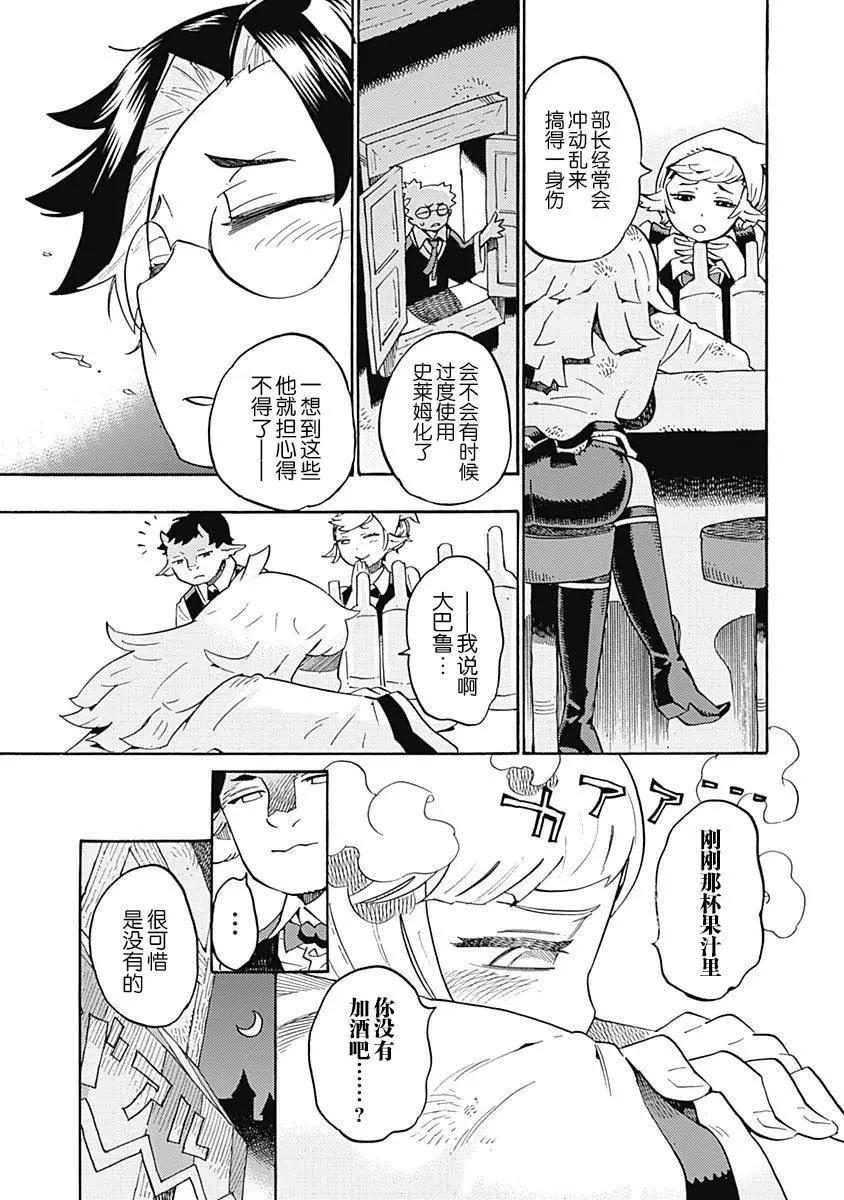 🍔Lycanthrope冒险保险 第02话 第25页