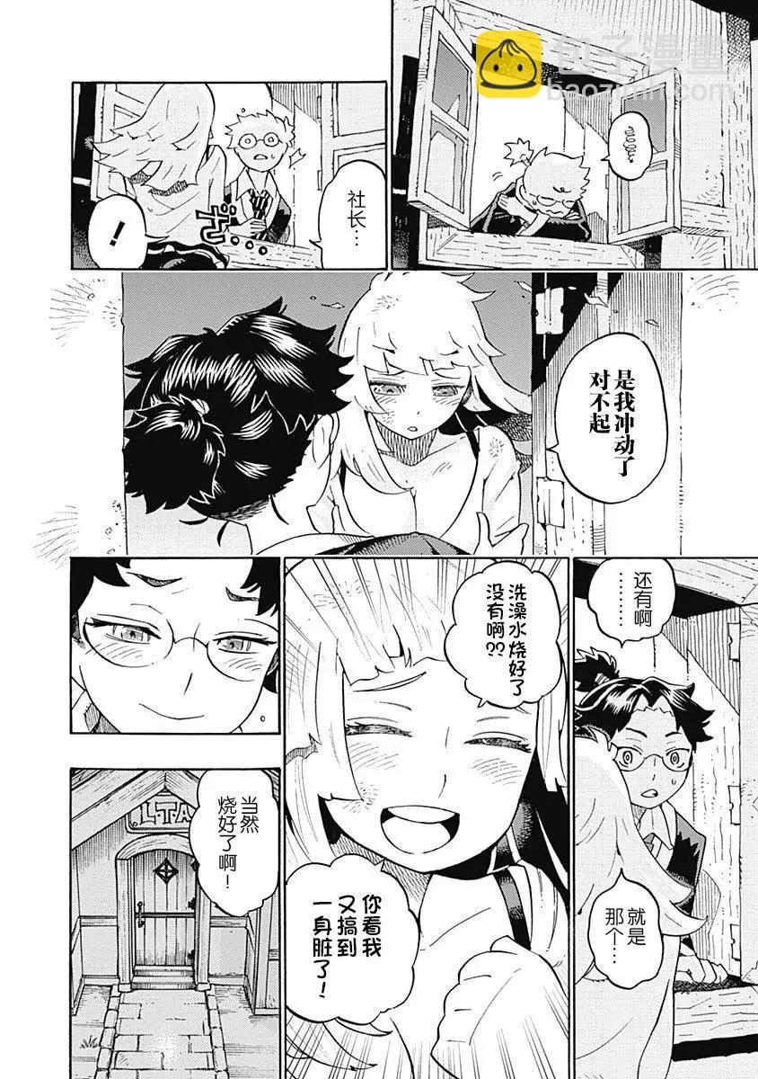 🍔Lycanthrope冒险保险 第02话 第26页