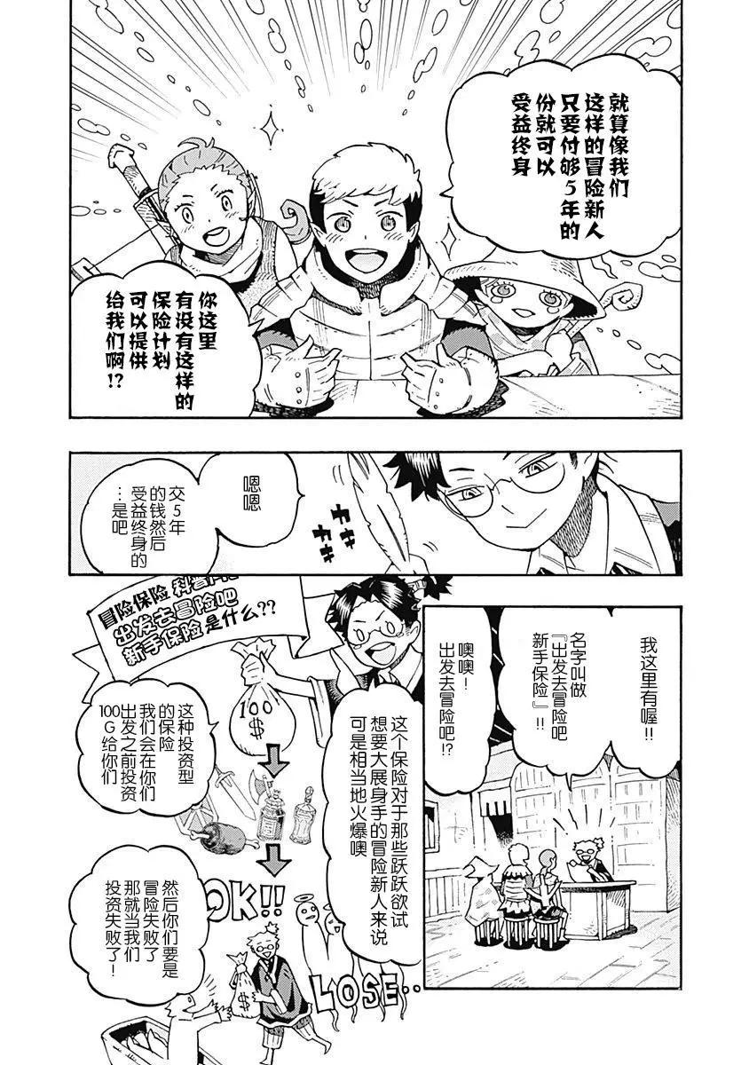 🍔Lycanthrope冒险保险 第02话 第3页