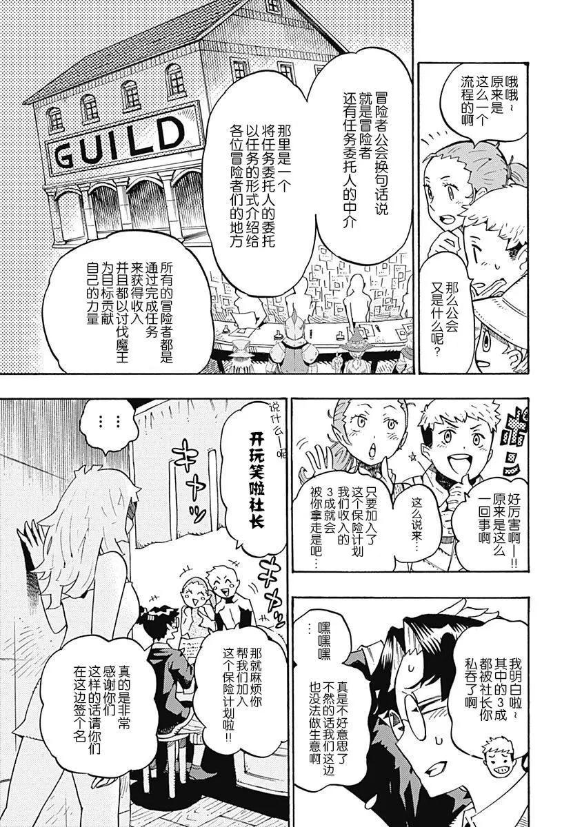 🍔Lycanthrope冒险保险 第02话 第5页
