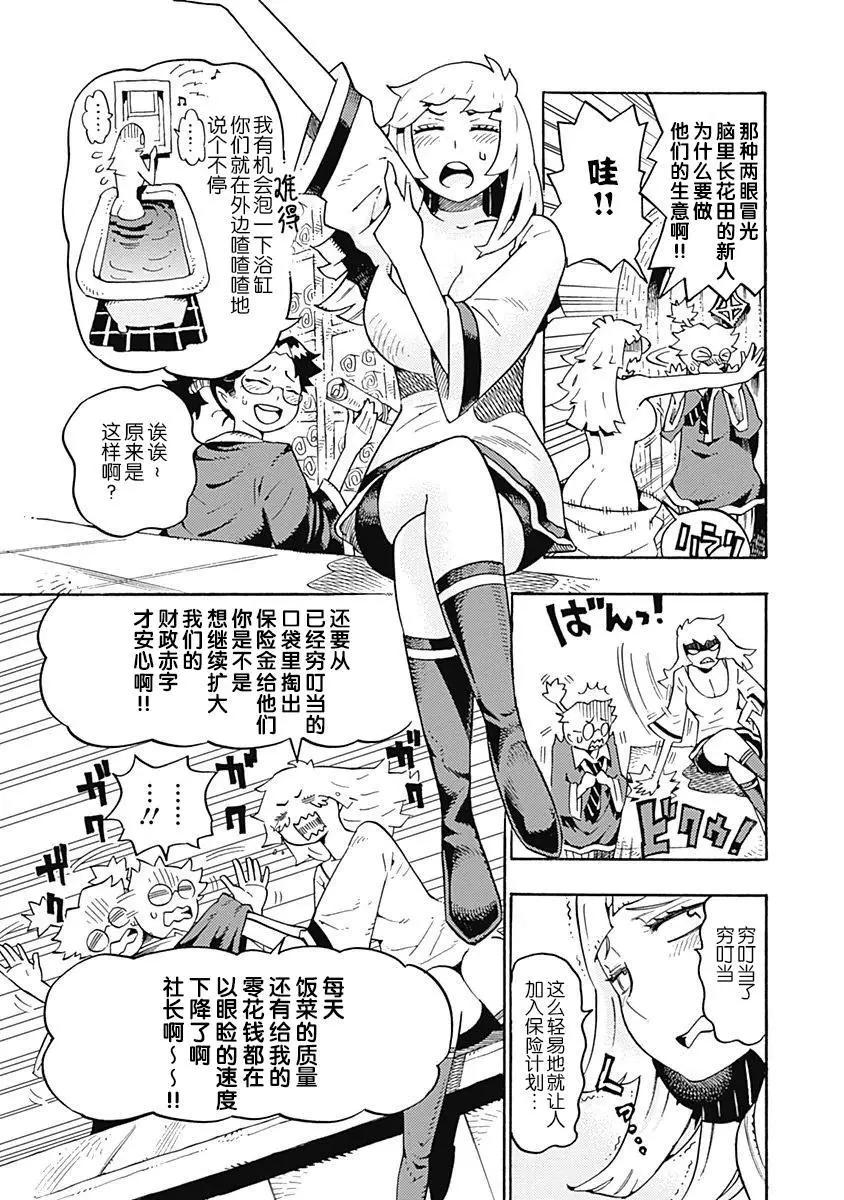 🍔Lycanthrope冒险保险 第02话 第7页