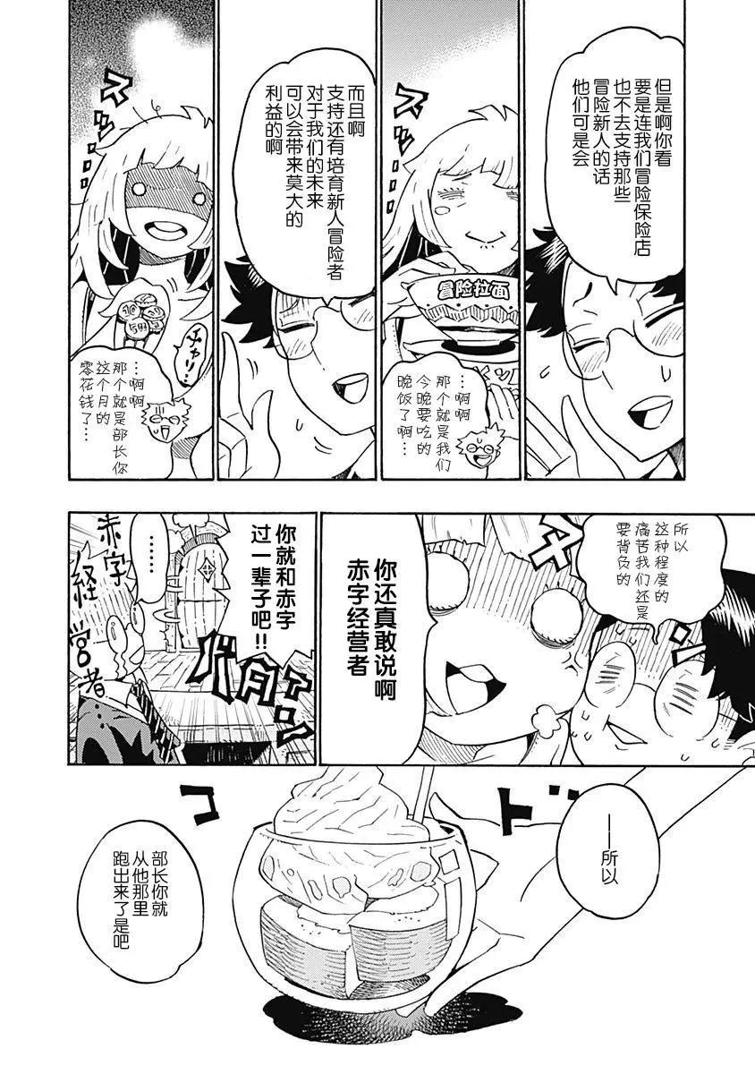 🍔Lycanthrope冒险保险 第02话 第8页