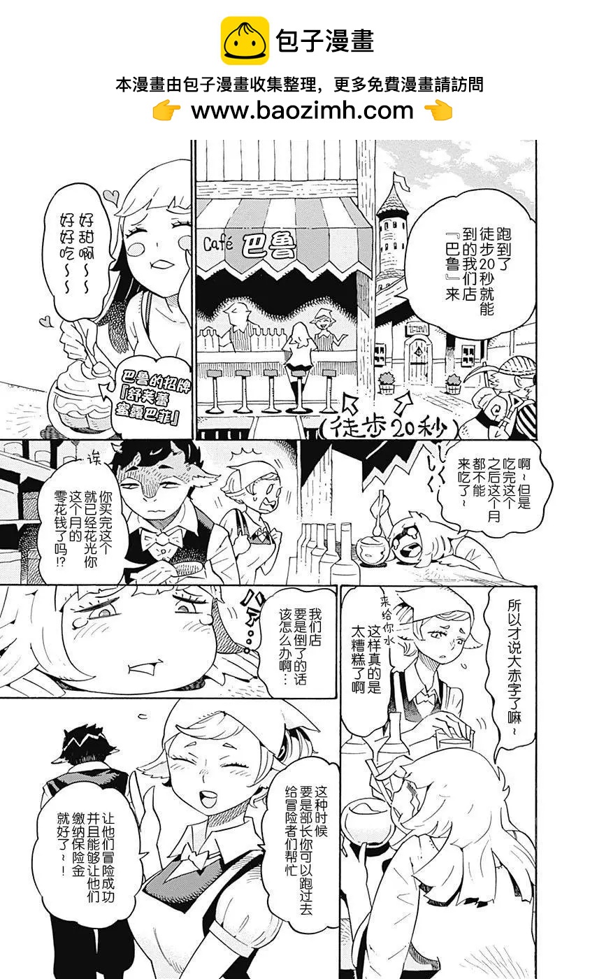 🍔Lycanthrope冒险保险 第02话 第9页