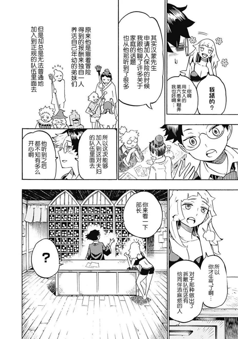 🍔Lycanthrope冒险保险 第04话 第10页