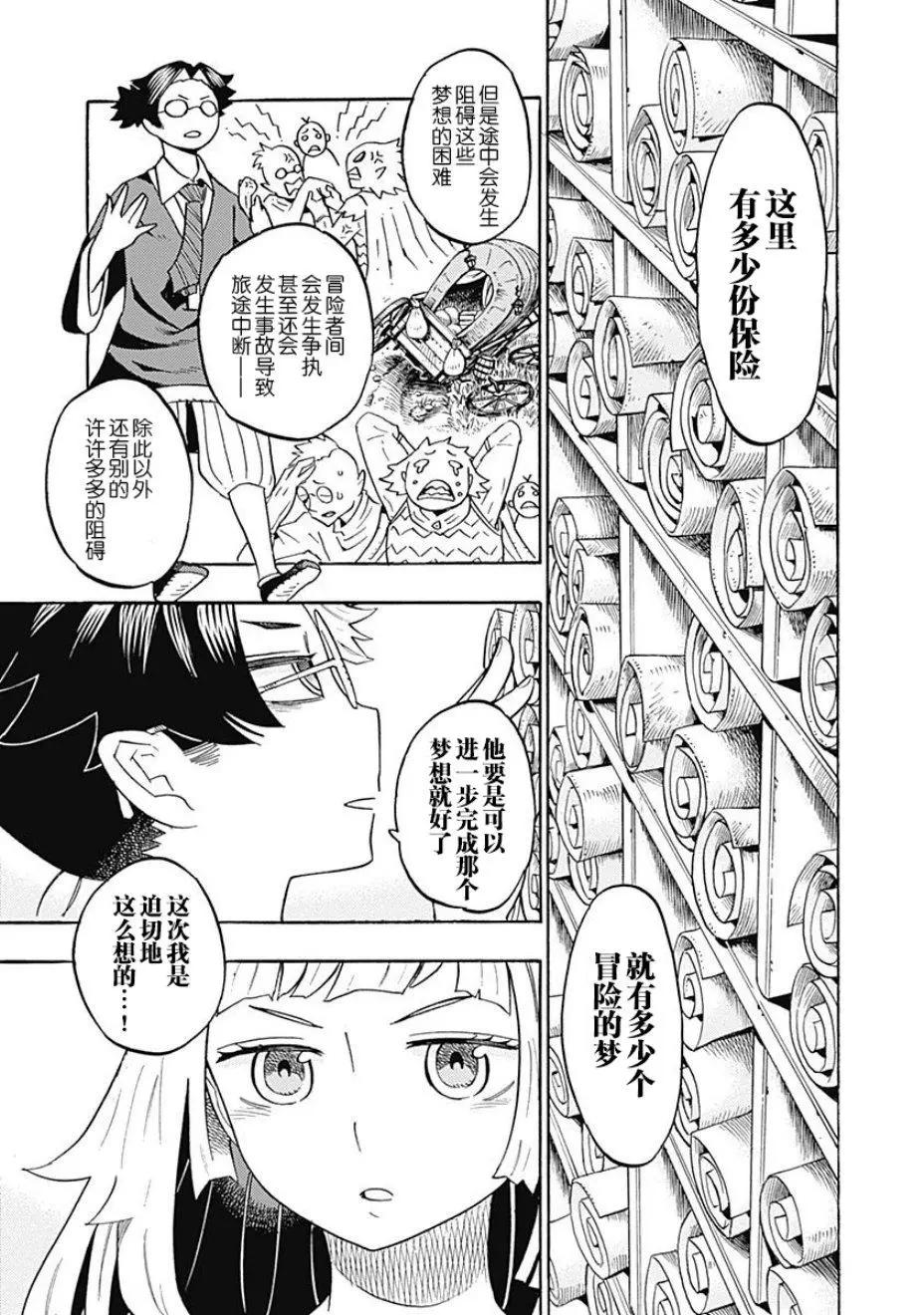 🍔Lycanthrope冒险保险 第04话 第11页