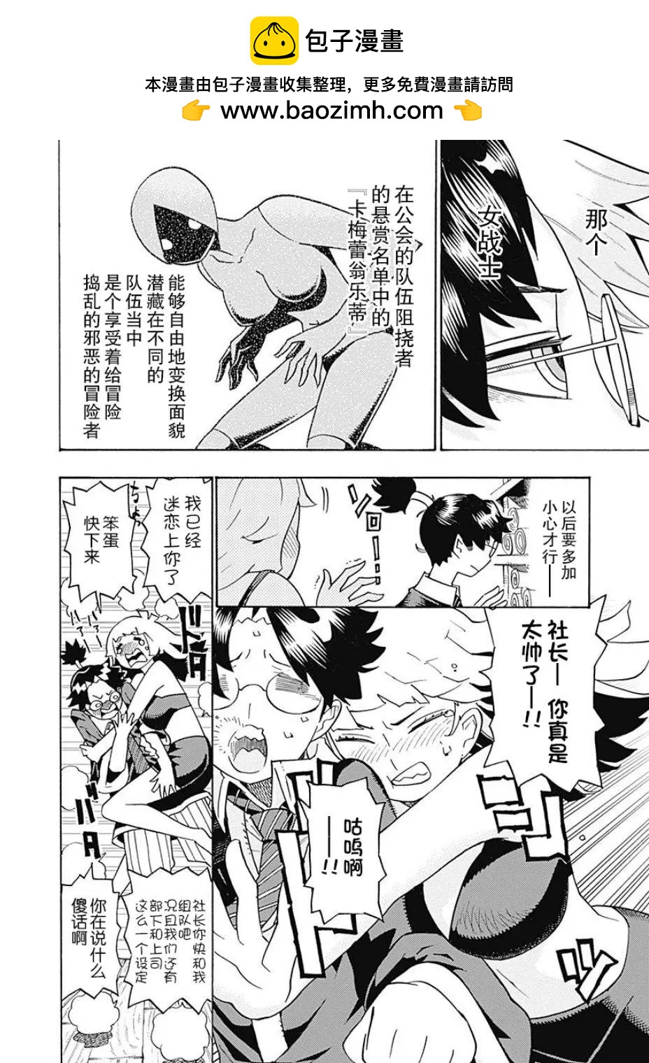 🍔Lycanthrope冒险保险 第04话 第12页