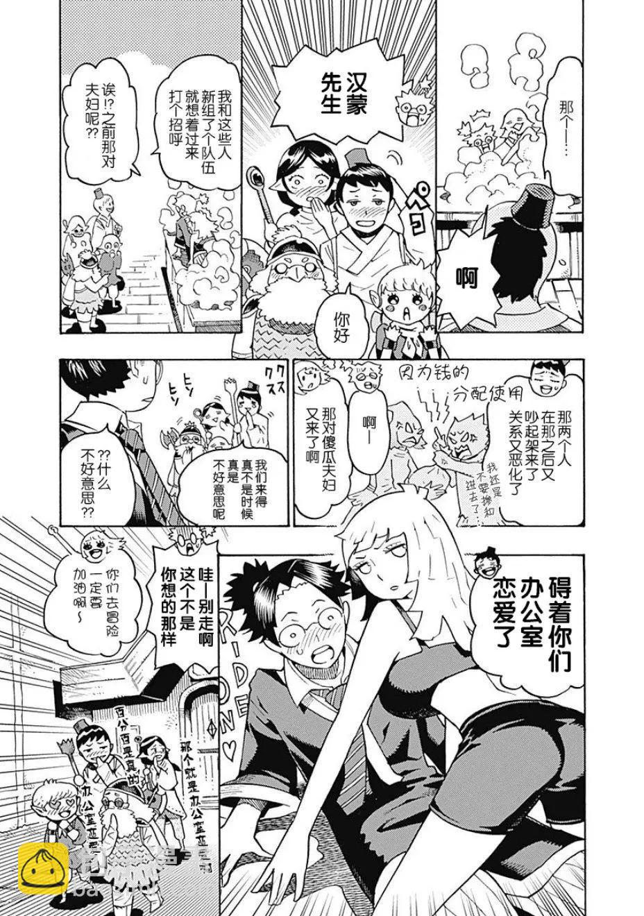 🍔Lycanthrope冒险保险 第04话 第13页