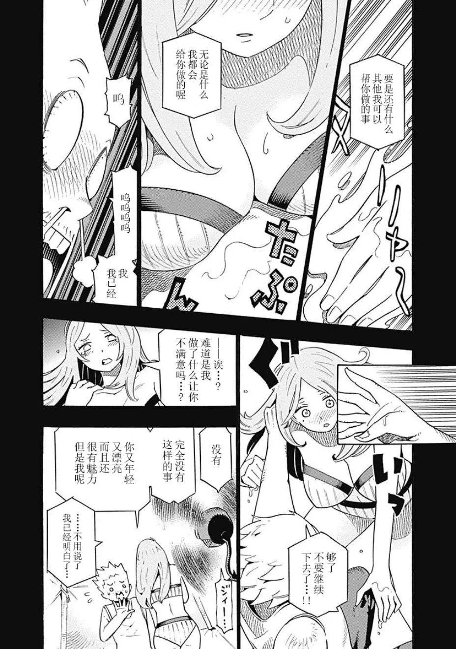 🍔Lycanthrope冒险保险 第04话 第3页