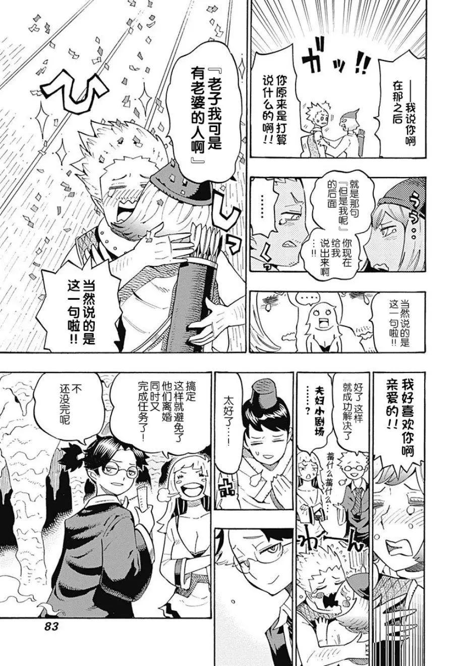 🍔Lycanthrope冒险保险 第04话 第5页