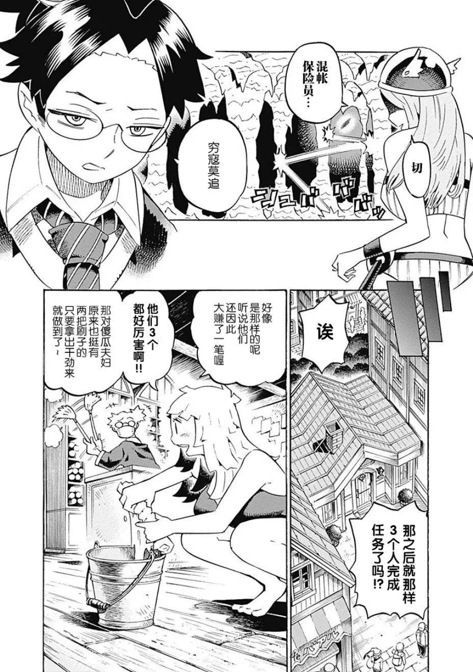 🍔Lycanthrope冒险保险 第04话 第8页