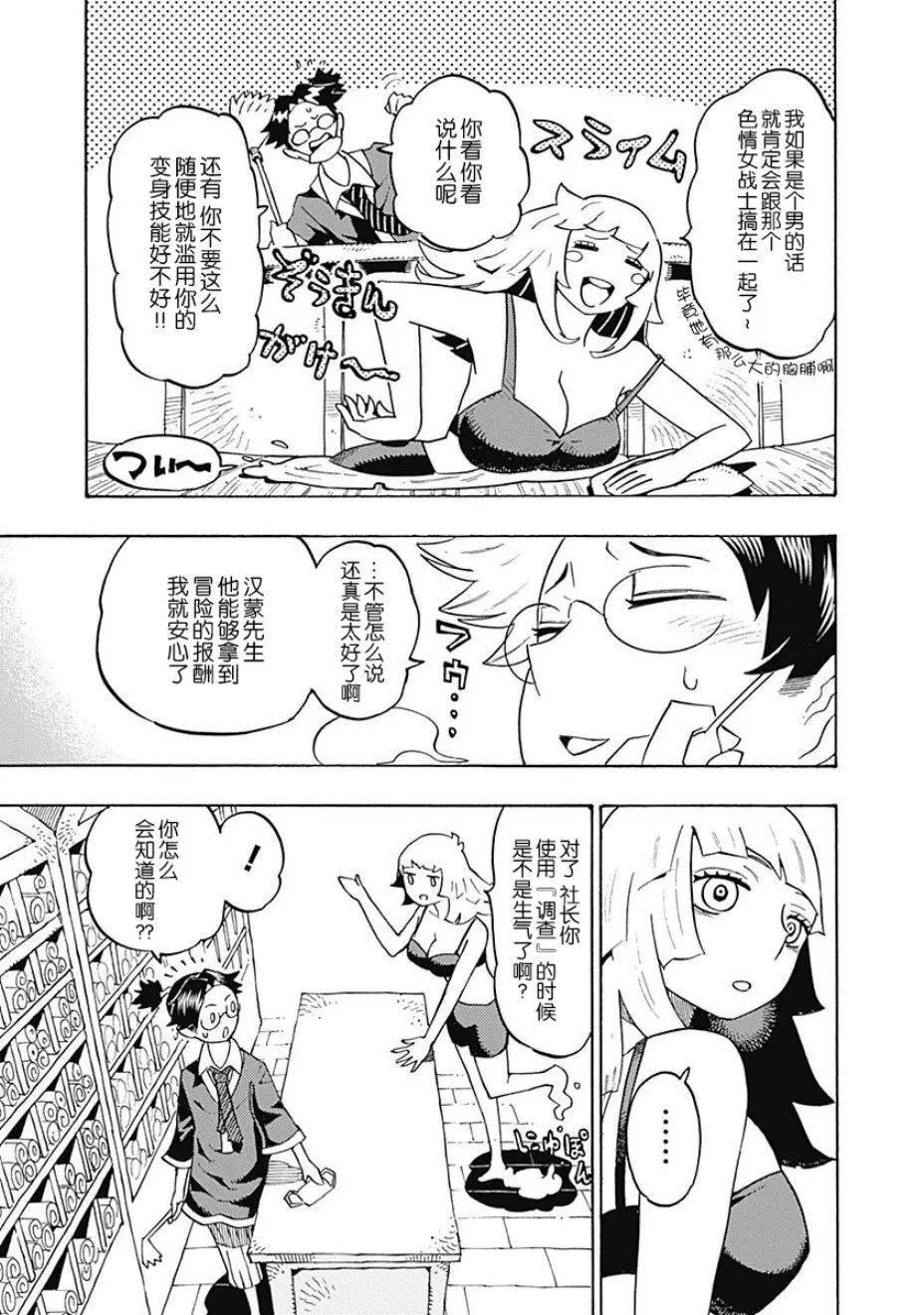 🍔Lycanthrope冒险保险 第04话 第9页
