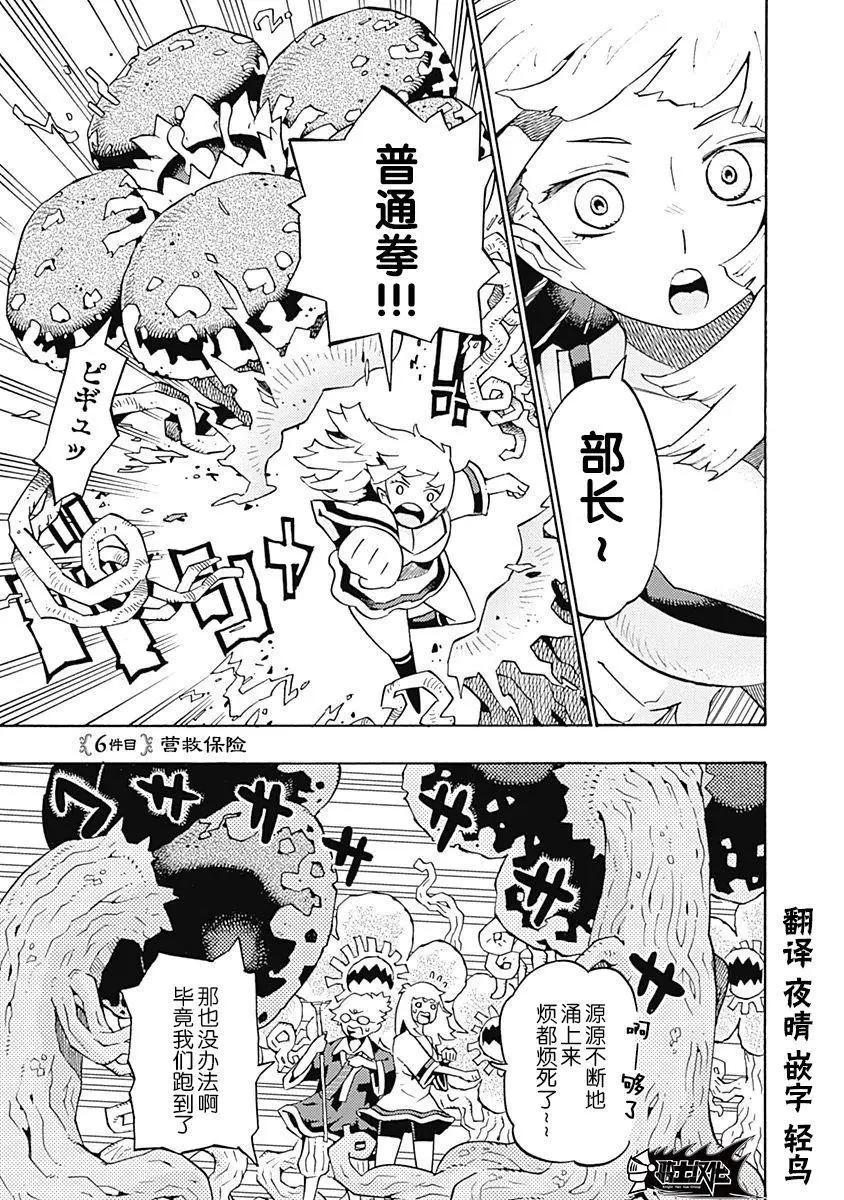 🍔Lycanthrope冒险保险 第06话 第1页