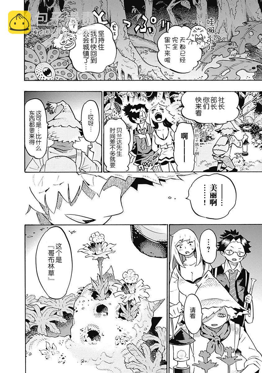 🍔Lycanthrope冒险保险 第06话 第10页