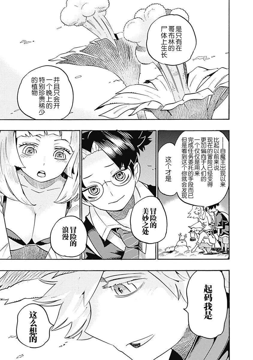 🍔Lycanthrope冒险保险 第06话 第11页