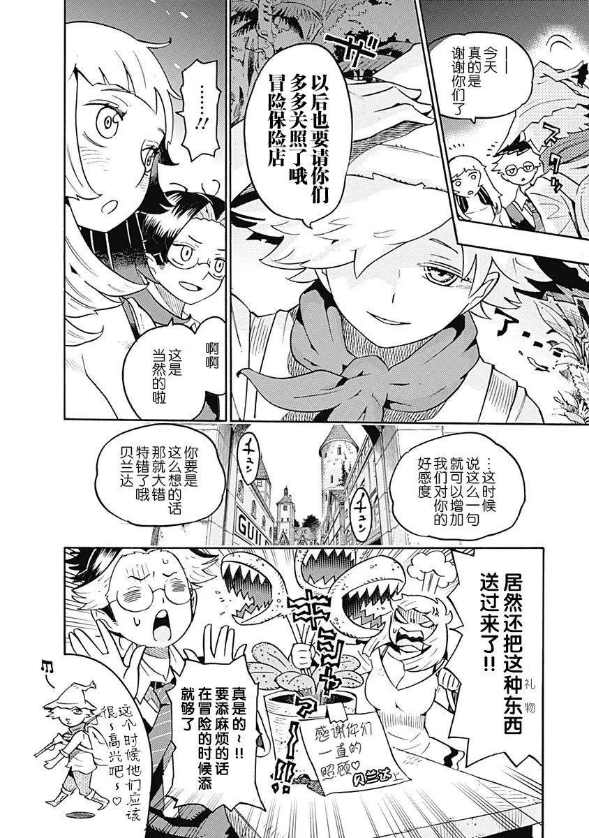 🍔Lycanthrope冒险保险 第06话 第12页