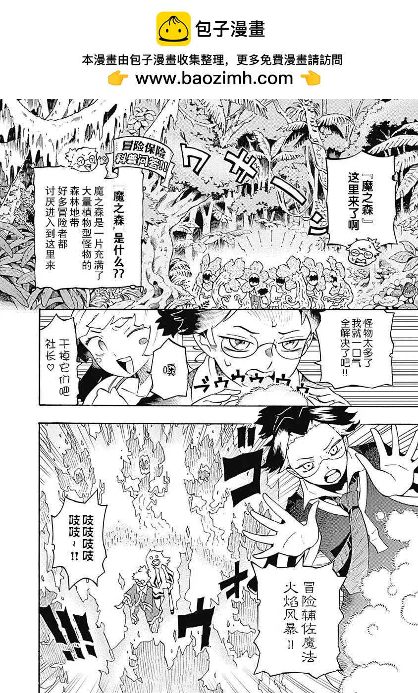 🍔Lycanthrope冒险保险 第06话 第2页