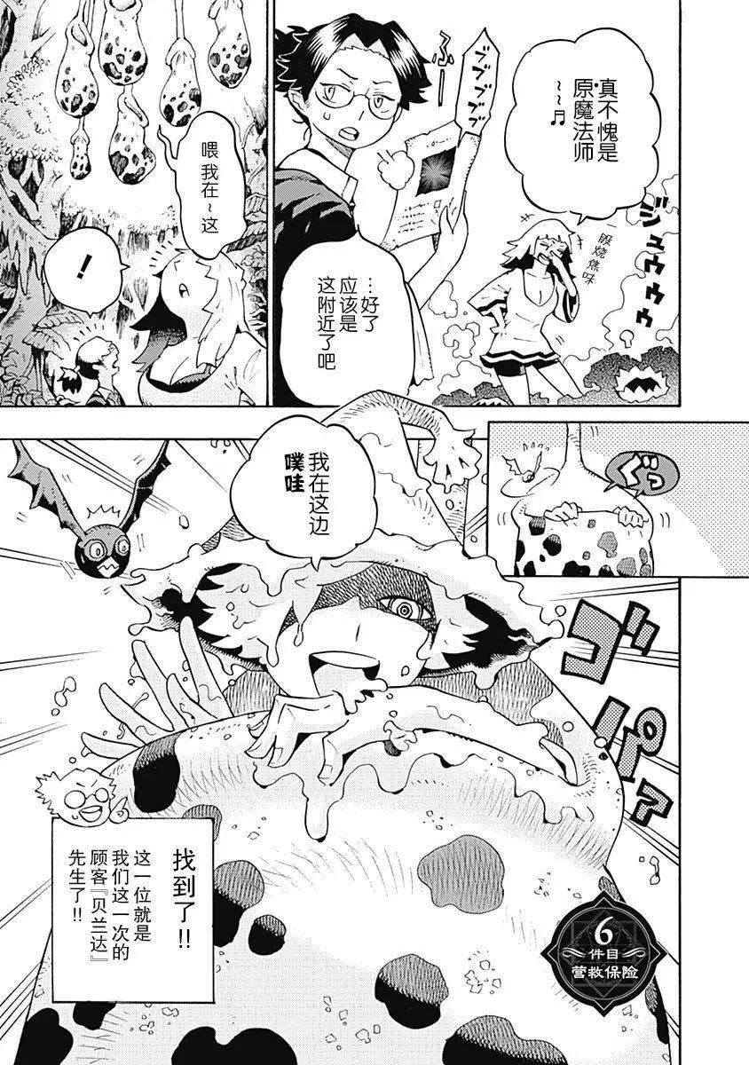 🍔Lycanthrope冒险保险 第06话 第3页